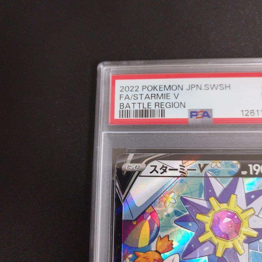 【PSA9】スターミーV CSR S9a バトルリージョン 083/067