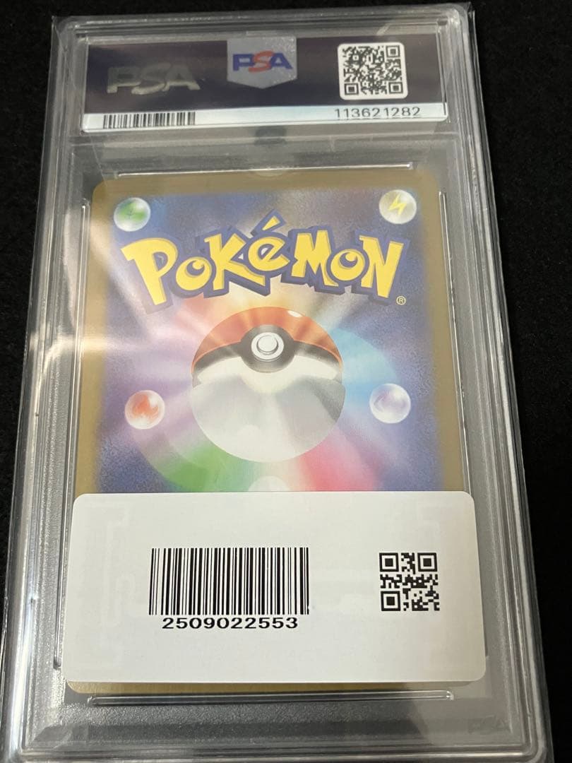 リーリエのピッピex psa10