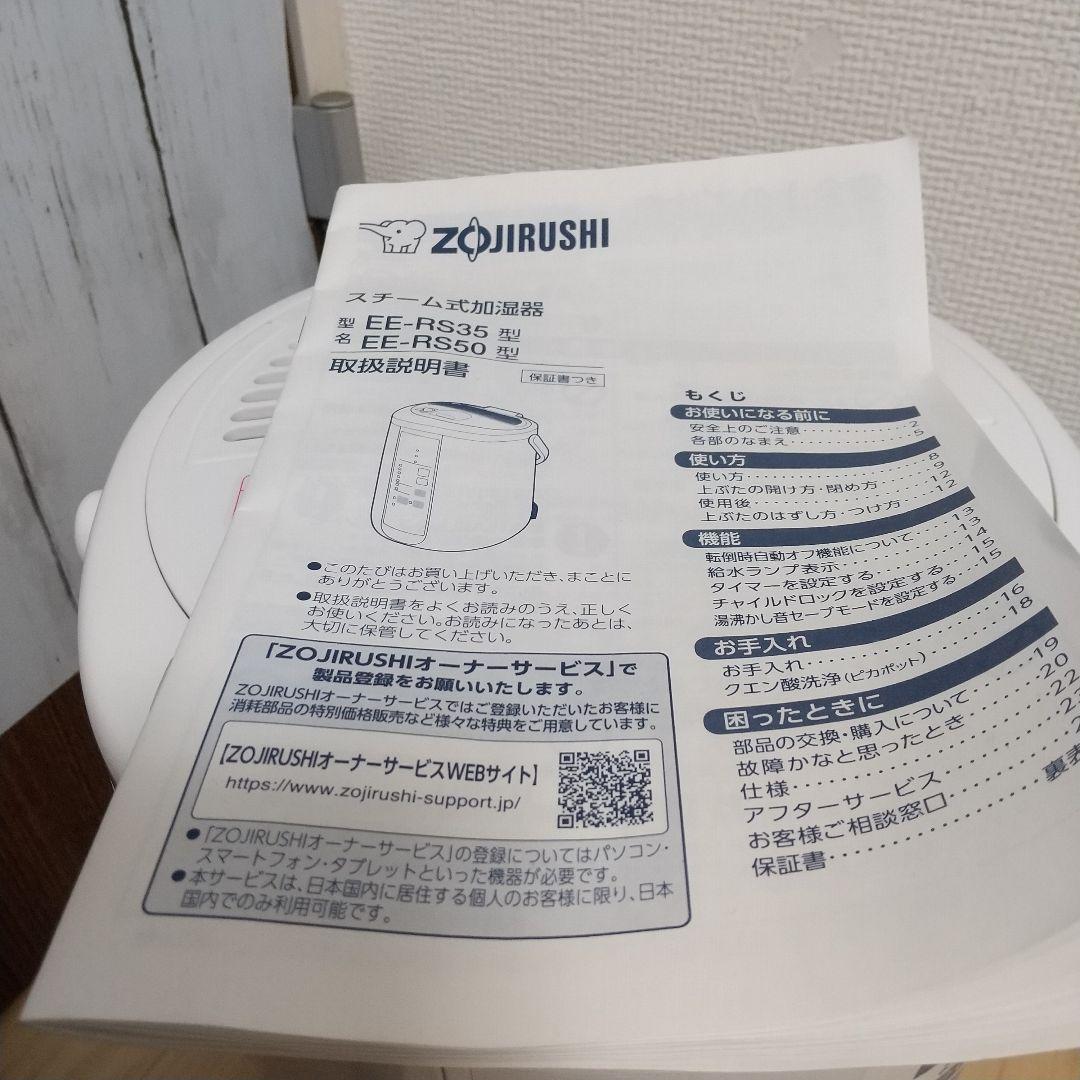 クリーニング済み届けば使える✨象印スチーム式加湿器