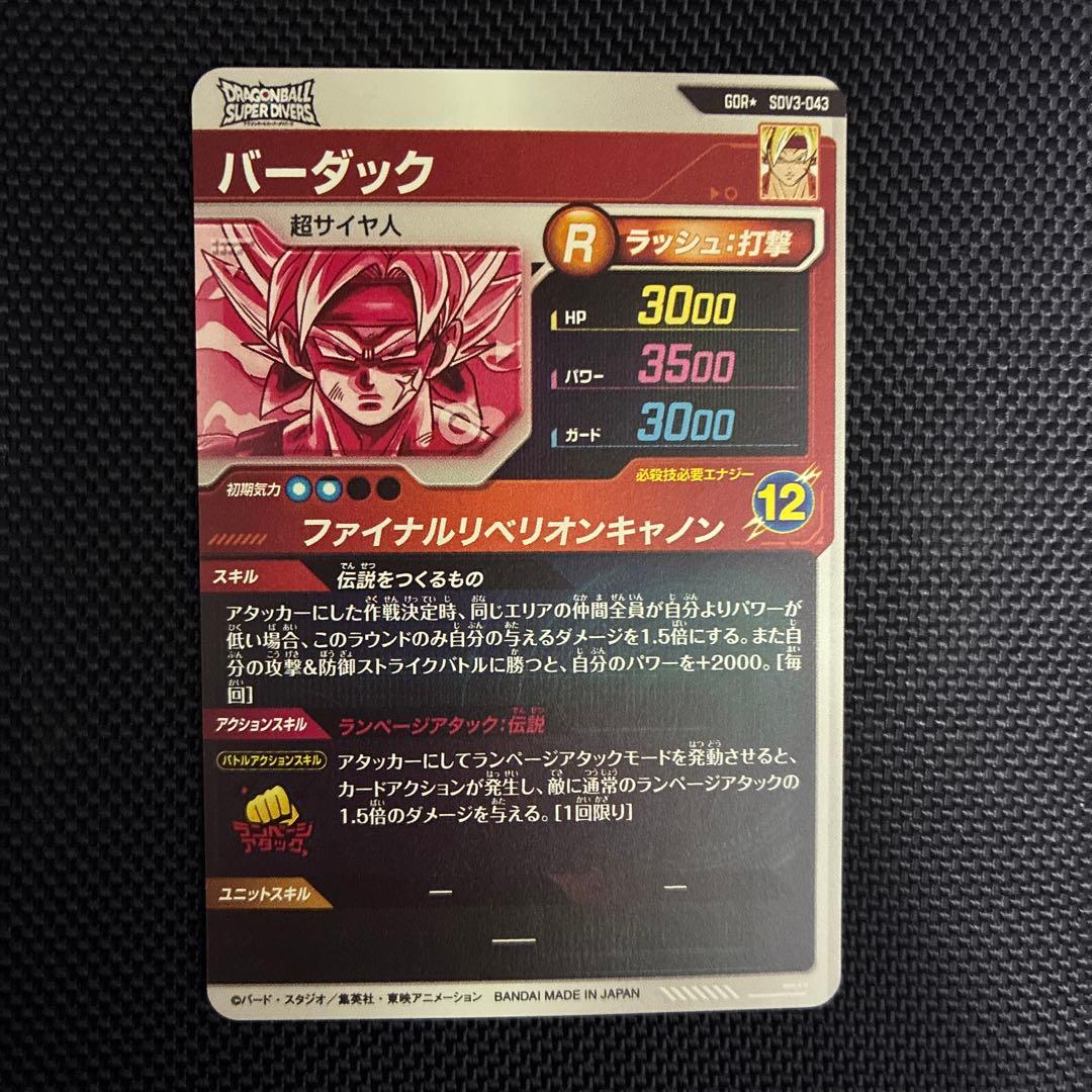 最安値 sdv3-043 バーダック パラレル