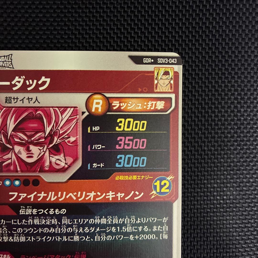 最安値 sdv3-043 バーダック パラレル