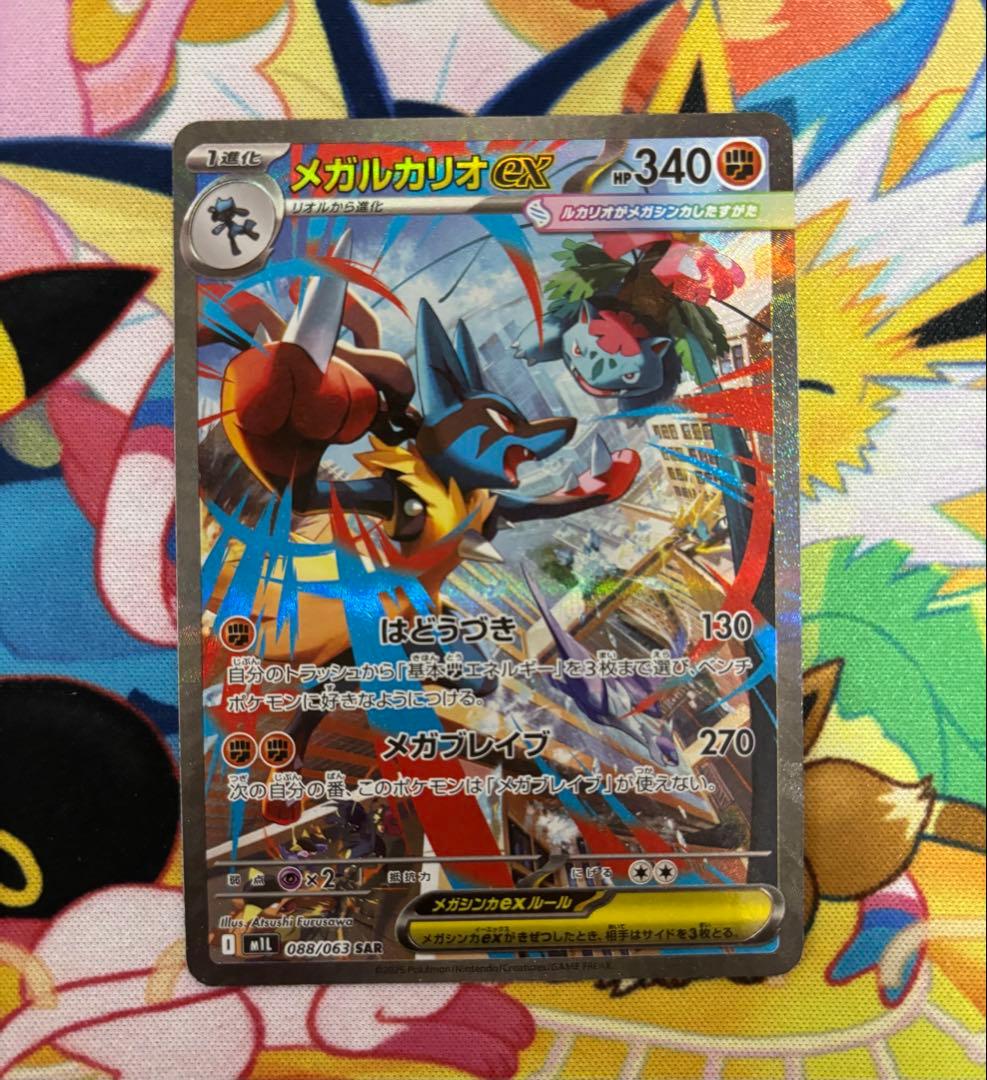 メガルカリオex SAR