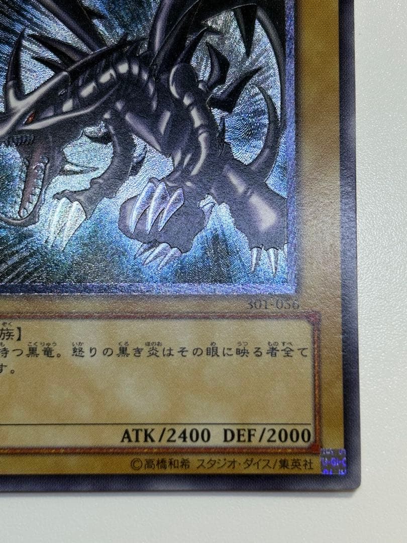 新品みたいです。真紅眼の黒竜 レリーフ 親知らず 301-056 アルティメット
