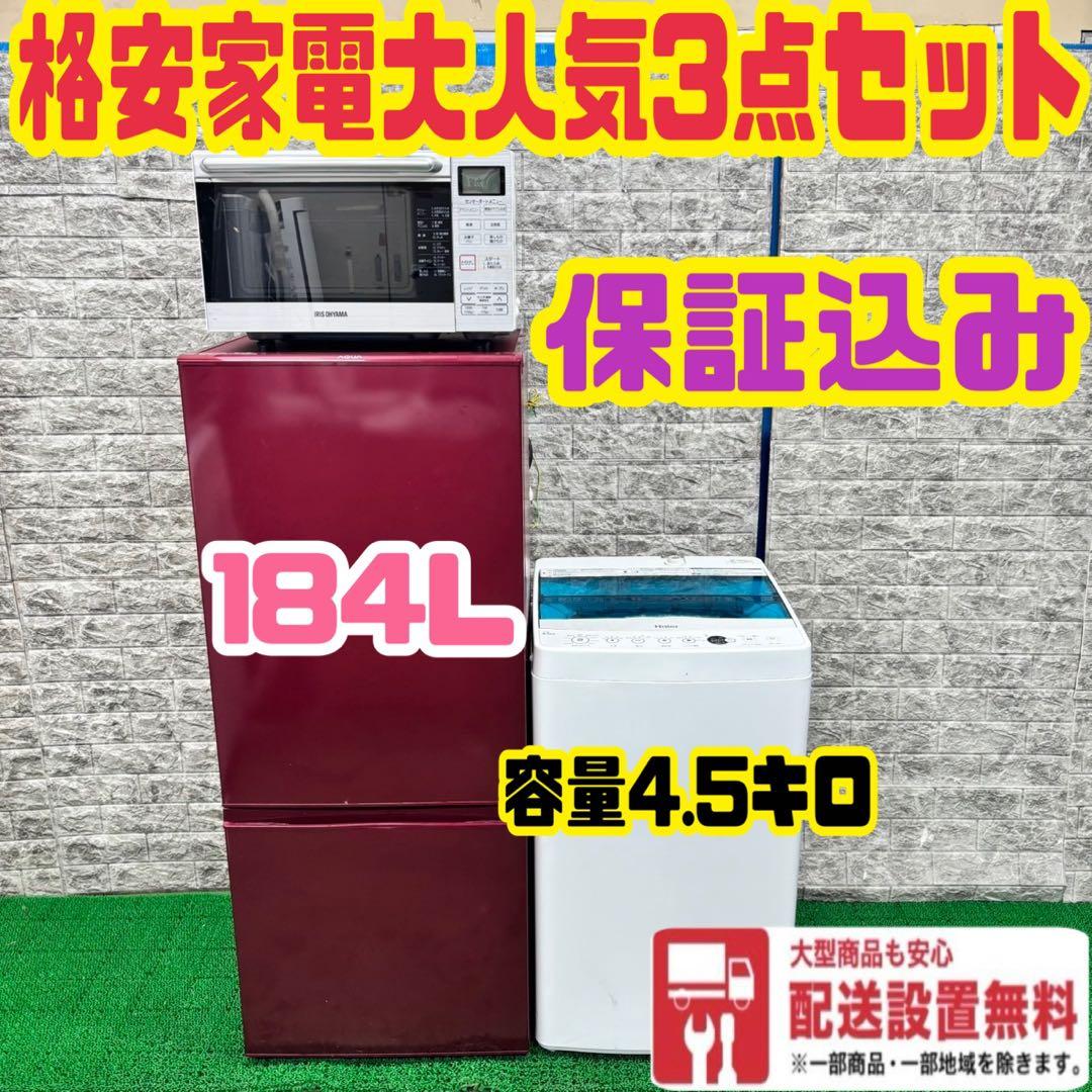 515 冷蔵庫　200L弱　洗濯機　電子レンジ　小型　一人暮らし　美品セット