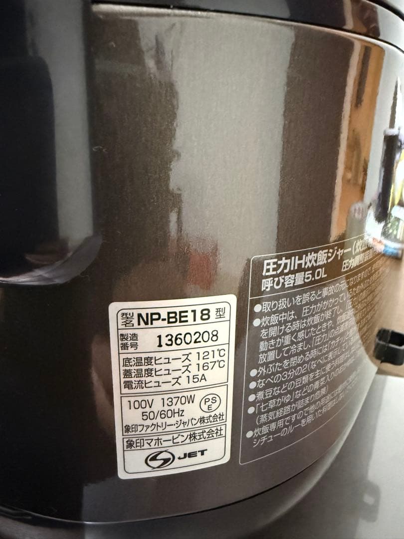 2016年■象印 極め炊き 圧力IH　　NP-BE18KS　1升炊き■