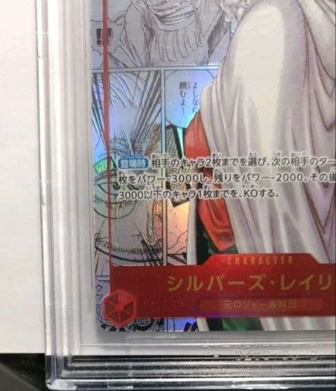 BGSゴールドラベル　レイリー　コミパラ　OP08-118　世界に180枚のみ