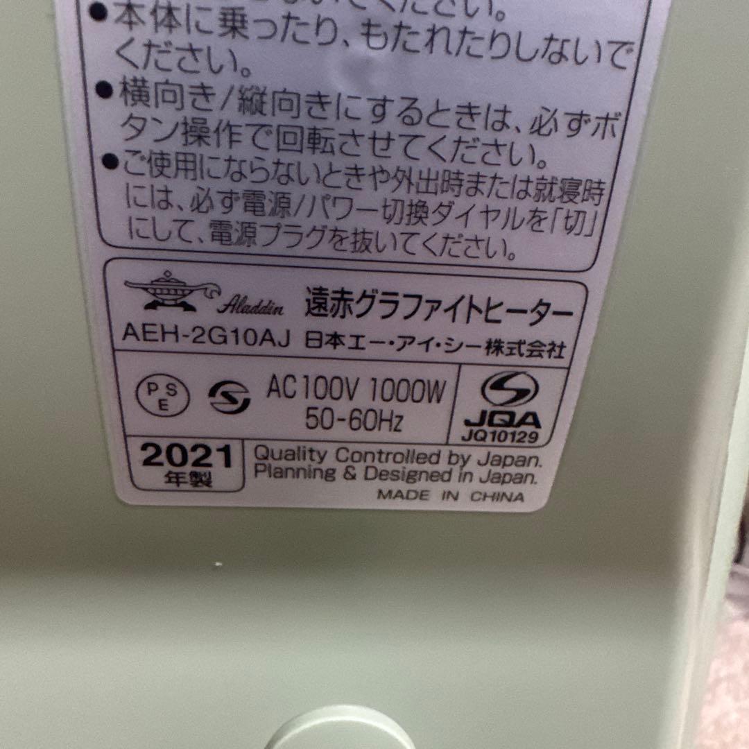 Aladdinアラジン遠赤グラファイトヒーター AEH-2G10AJ