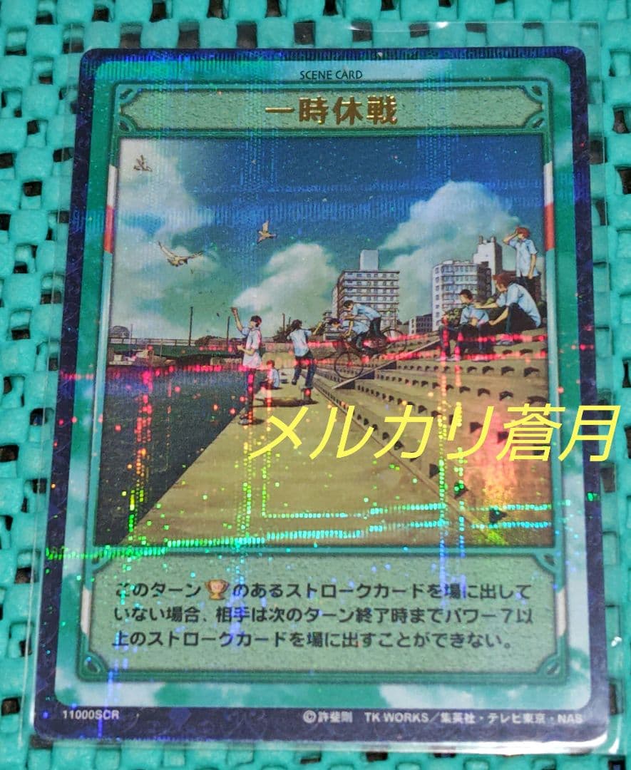 テニスの王子様 越前 不二 他 11000SCR トレーディングカード テニプリ