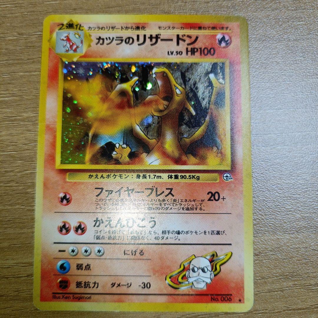 た*ん様 カツラのリザードン旧裏　渦巻きホロ