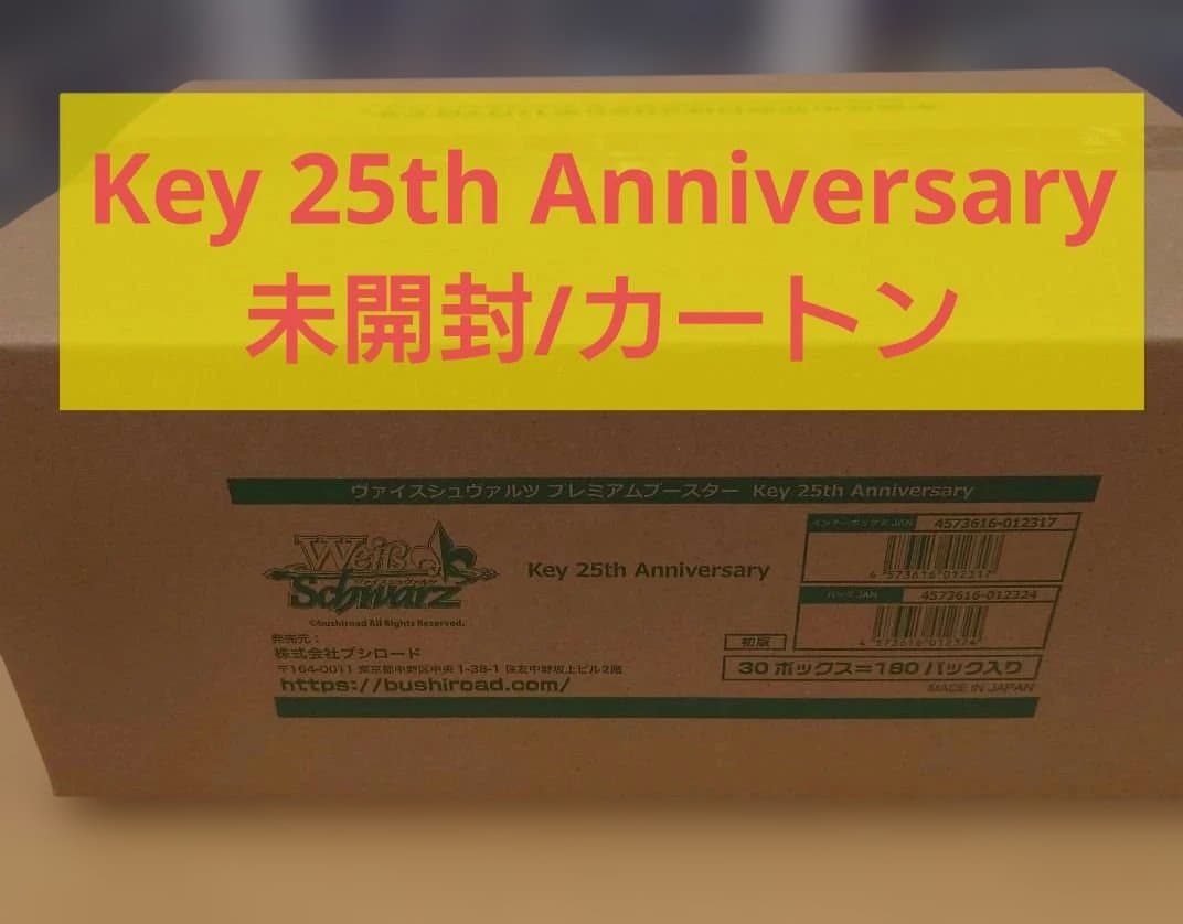 【未開封/カートン】ヴァイス Key 25th Anniversary