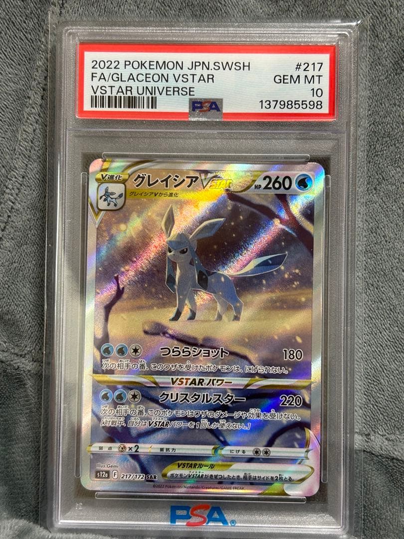 グレイシアVSTAR