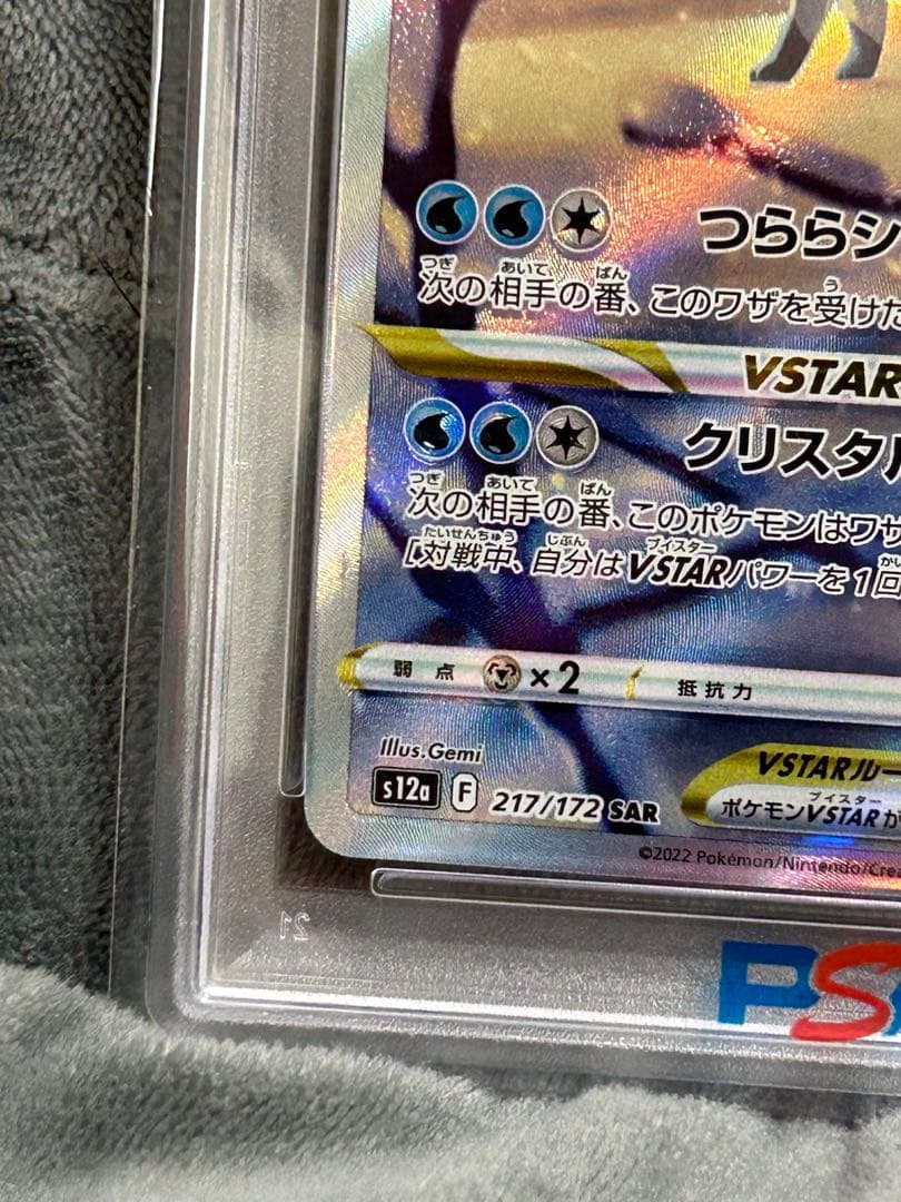 グレイシアVSTAR