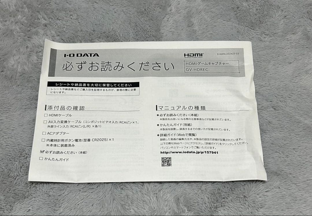 ゲームキャプチャー　I・O DATA GV-HDREC