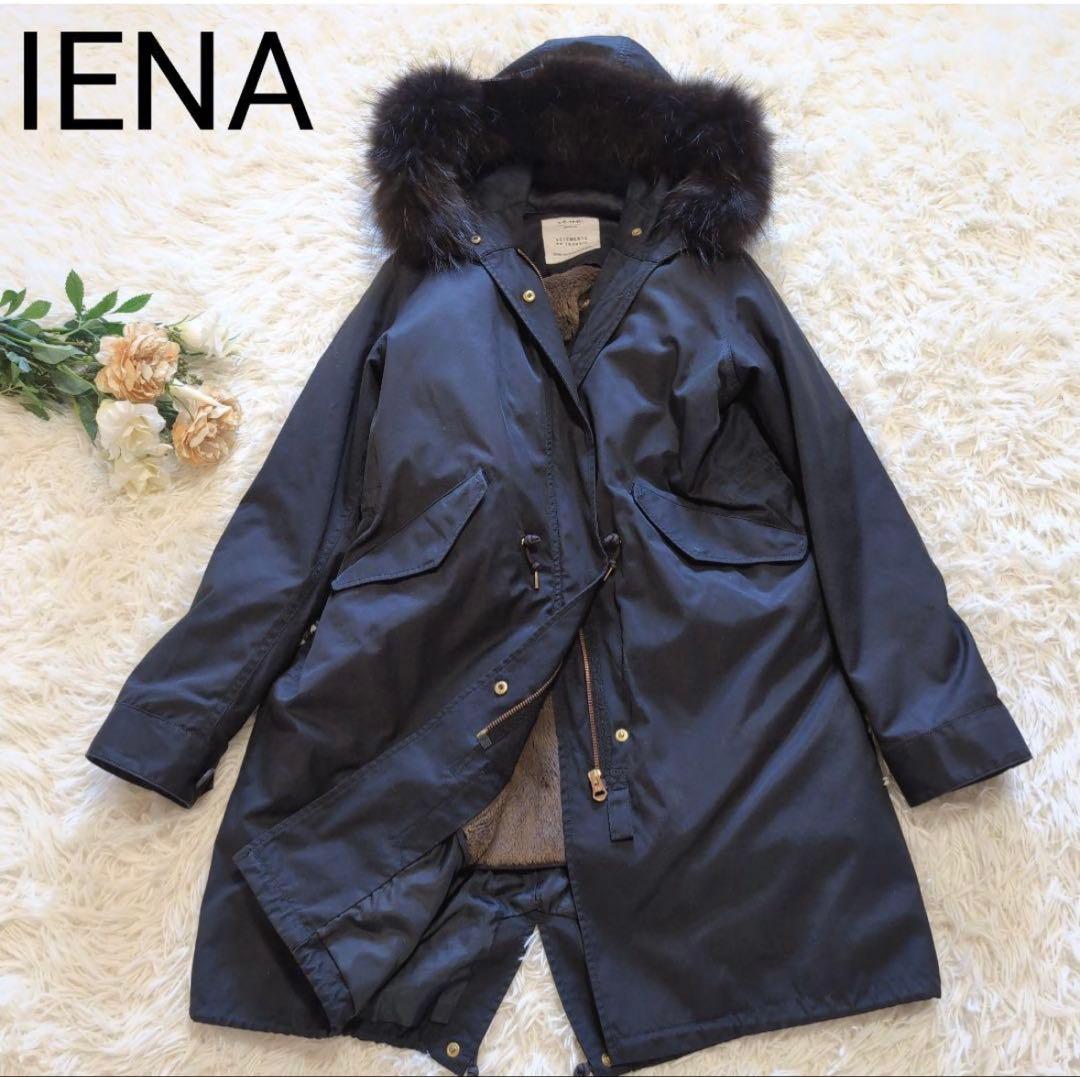 【即購入OK！】IENAイエナ　ネイビーモッズコート リアルファー＆ライナー付