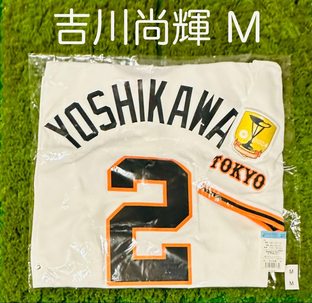 読売ジャイアンツ 吉川 セリーグチャンピオンエンブレム レプリカユニフォーム M