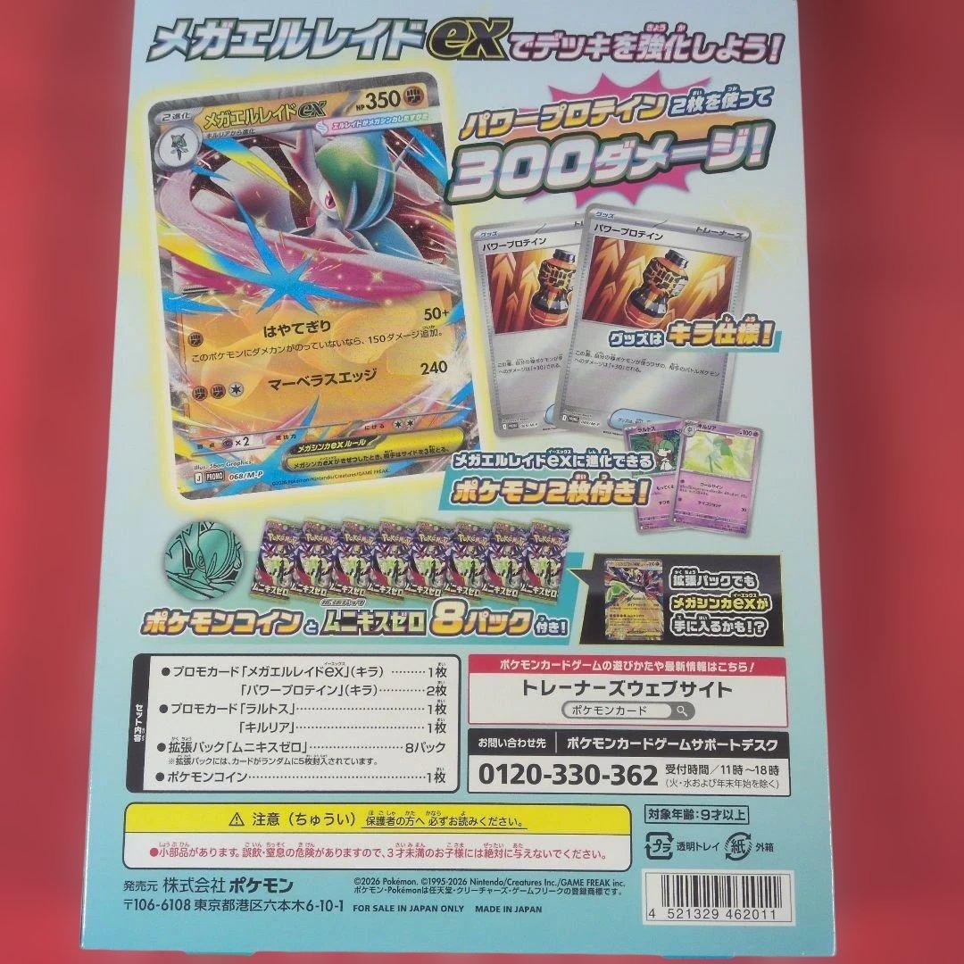 メガエルレイドex トレーディング スペシャルーカードセット×４箱