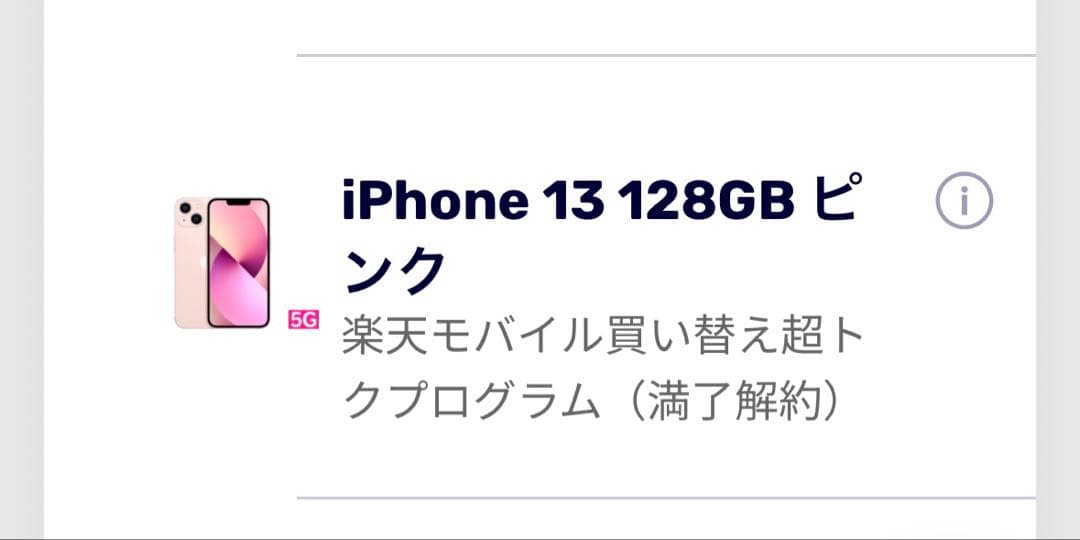 【正規・美品】Apple iPhone 13 ピンク