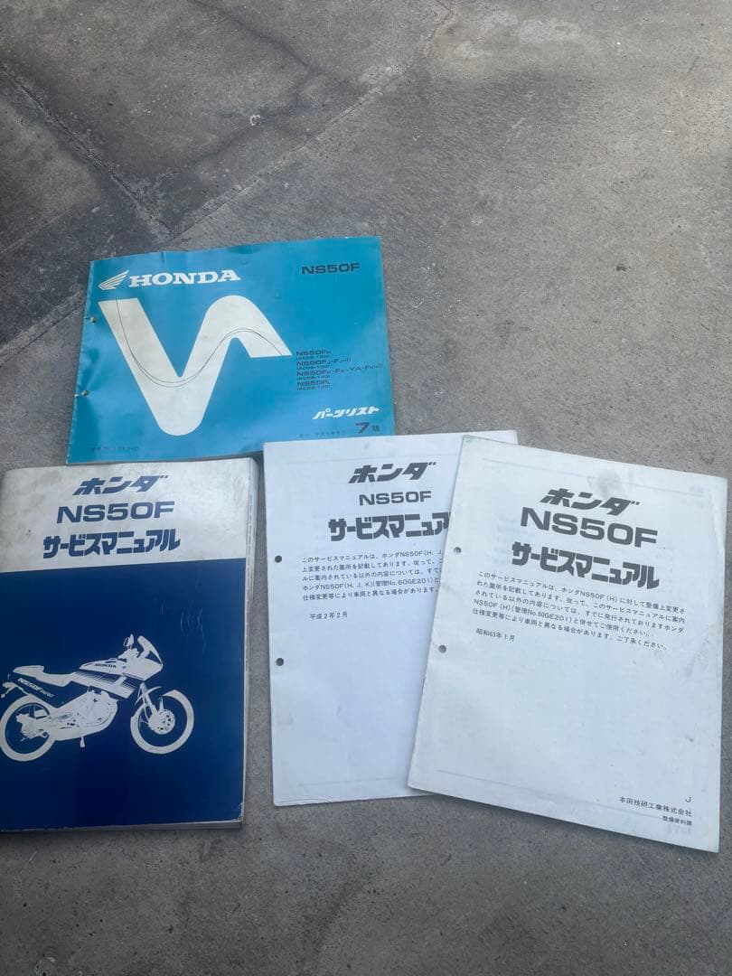 ホンダ NS50F サービスマニュアル 4冊セット