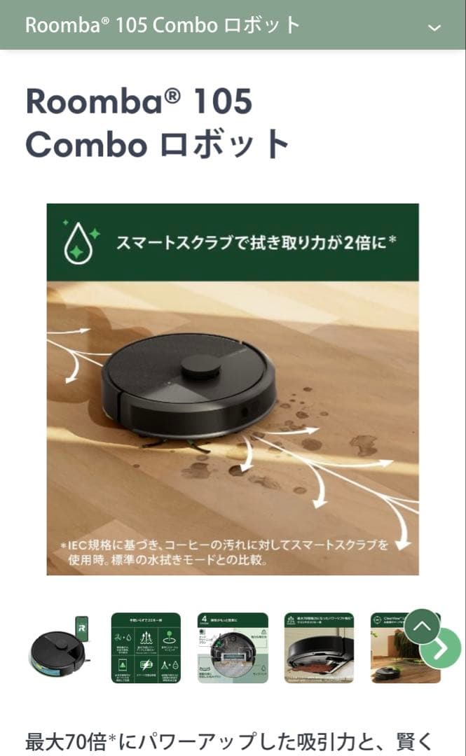 新品【未開封】　Roomba105 ブラック