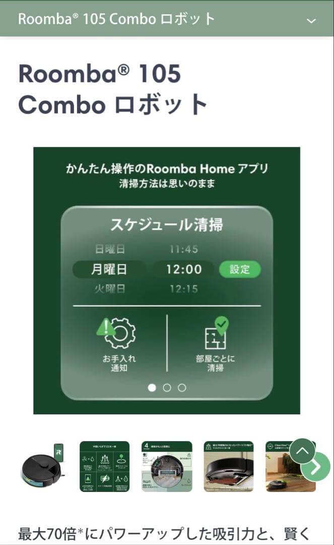 新品【未開封】　Roomba105 ブラック