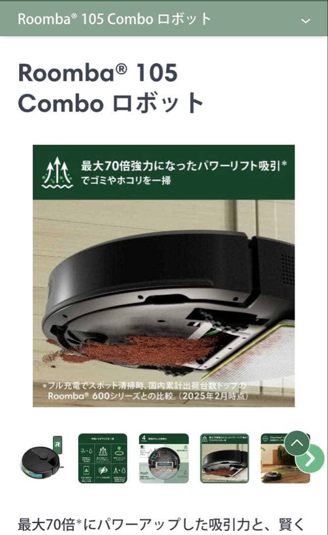 新品【未開封】　Roomba105 ブラック