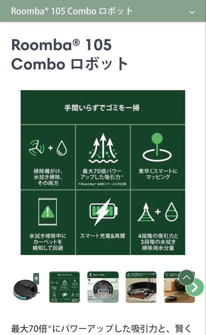 新品【未開封】　Roomba105 ブラック