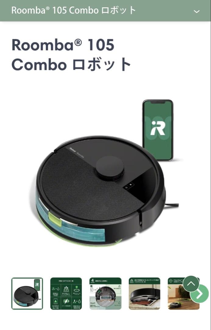 新品【未開封】　Roomba105 ブラック