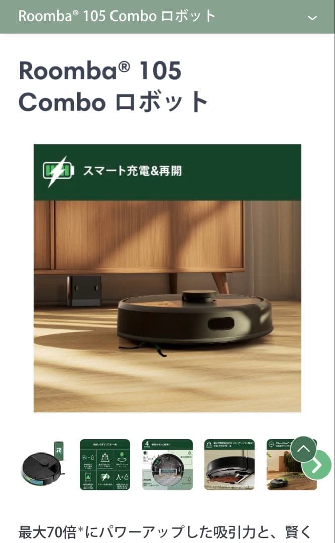 新品【未開封】　Roomba105 ブラック