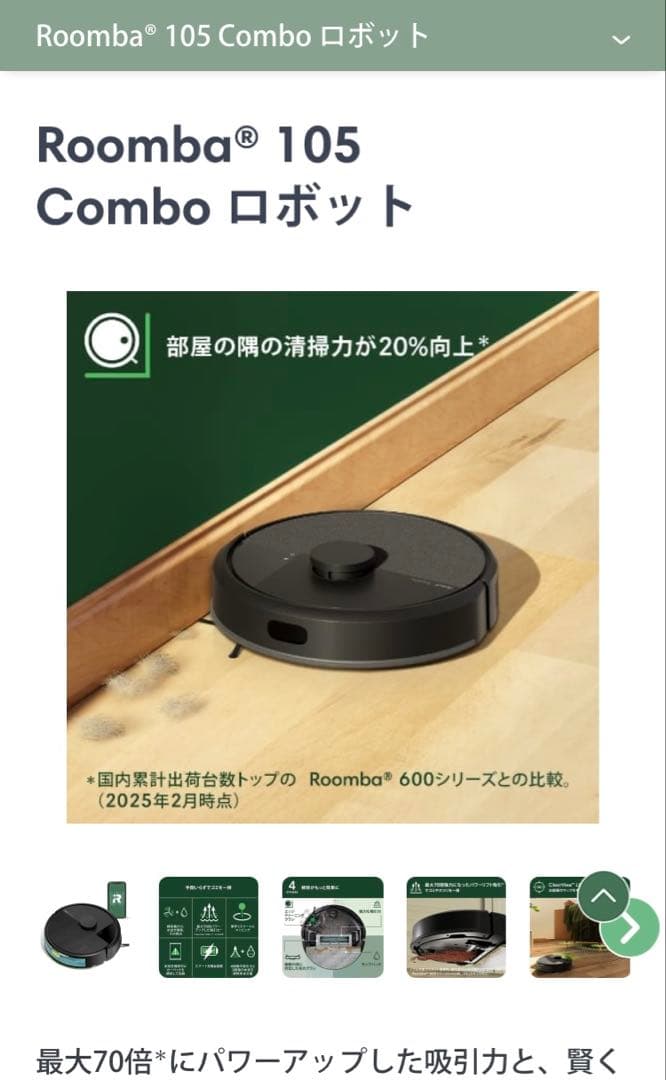 新品【未開封】　Roomba105 ブラック