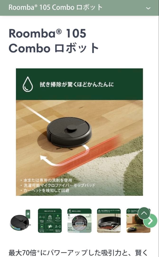 新品【未開封】　Roomba105 ブラック