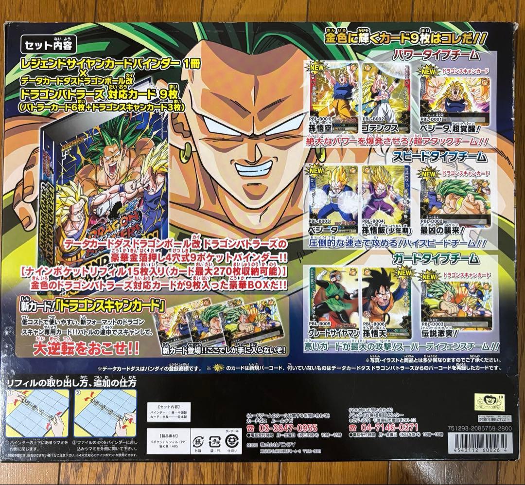 [ドラゴンボールカードバインダー]＋バトラーズカード[第一弾〜第七弾]まとめ売り