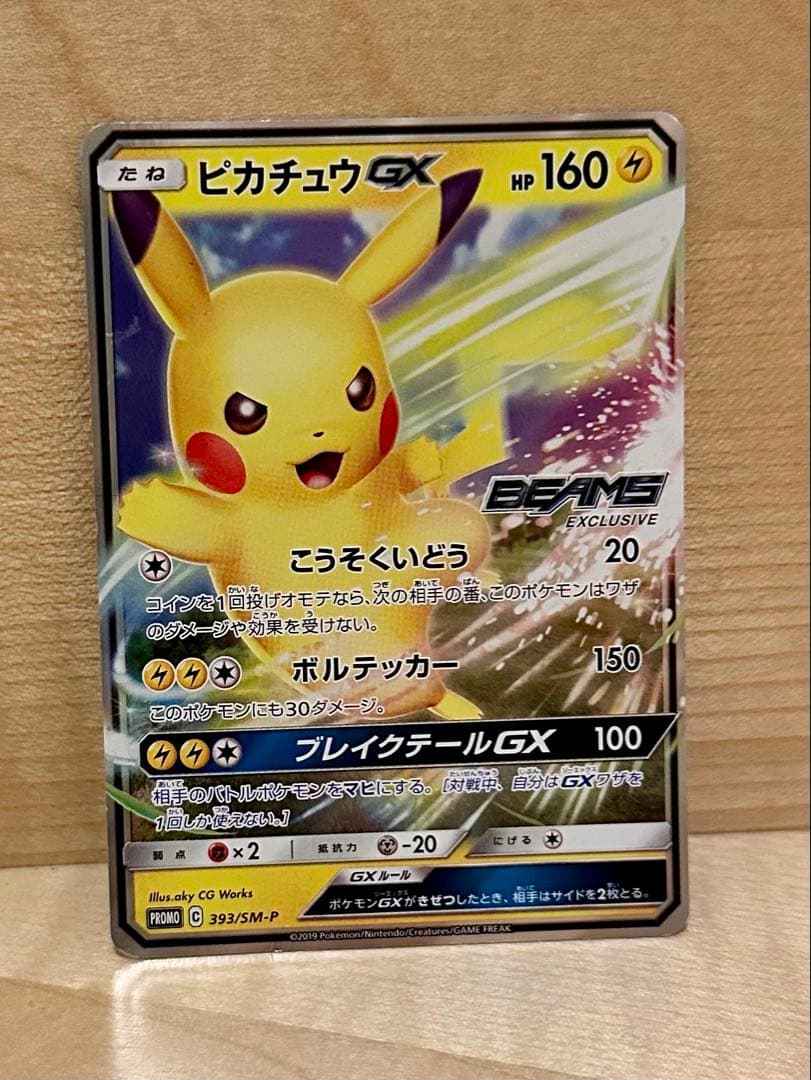 ピカチュウGX BEAMS プロモ