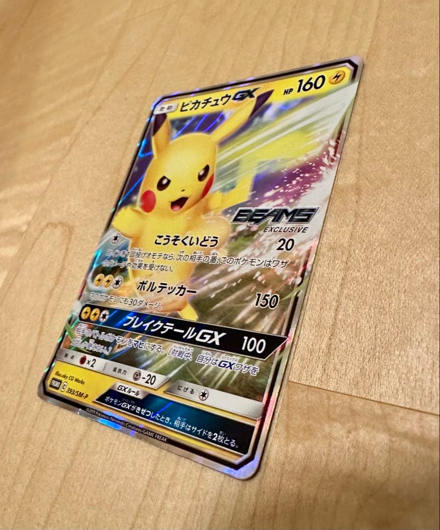 ピカチュウGX BEAMS プロモ
