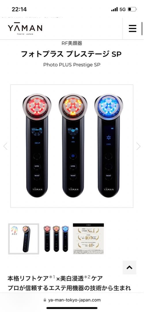 フォトプラス プレステージ SP YA-MAN M22