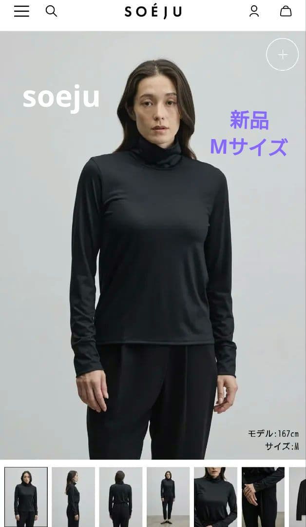 新品　soeju クリアウールタートルネックカットソー