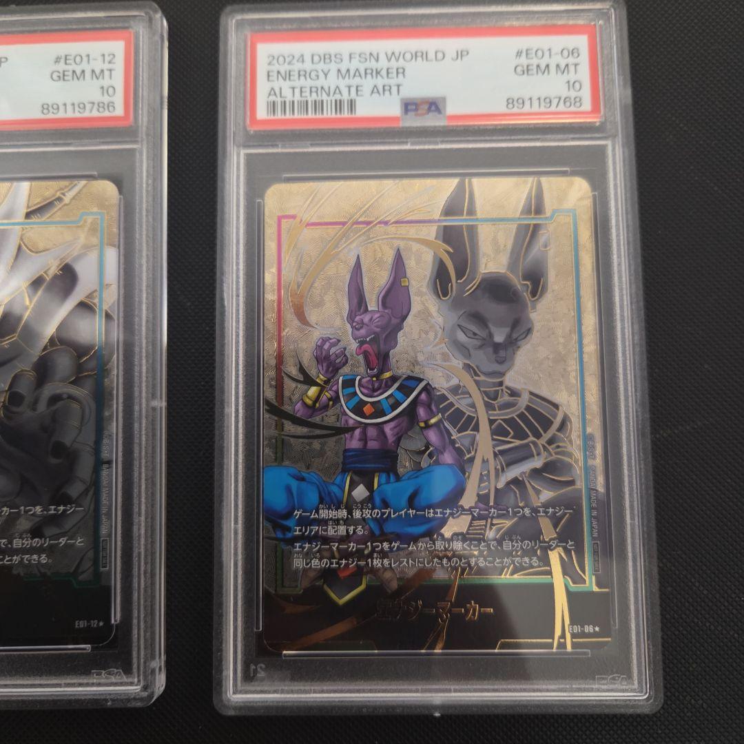 か*️様 ドラゴンボール　フュージョンワールド　エナジーマーカー　psa10　ま