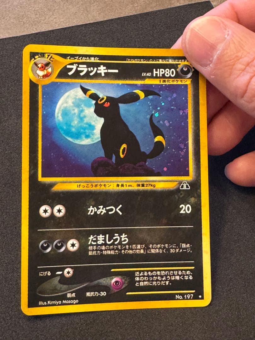 ブラッキー ★ 拡張パック第2弾 遺跡をこえて…