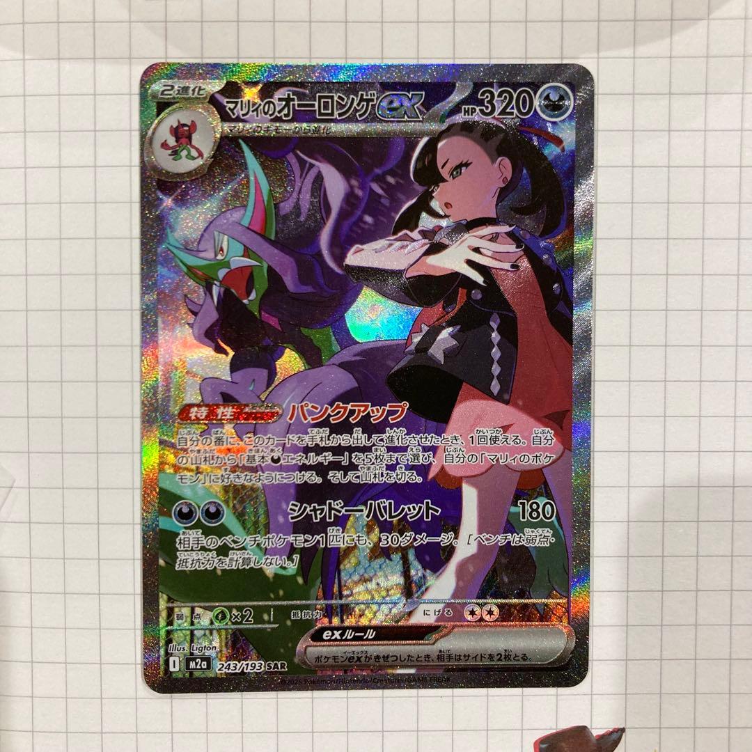 【極美品】 マリィのオーロンゲex SAR センタリング◎