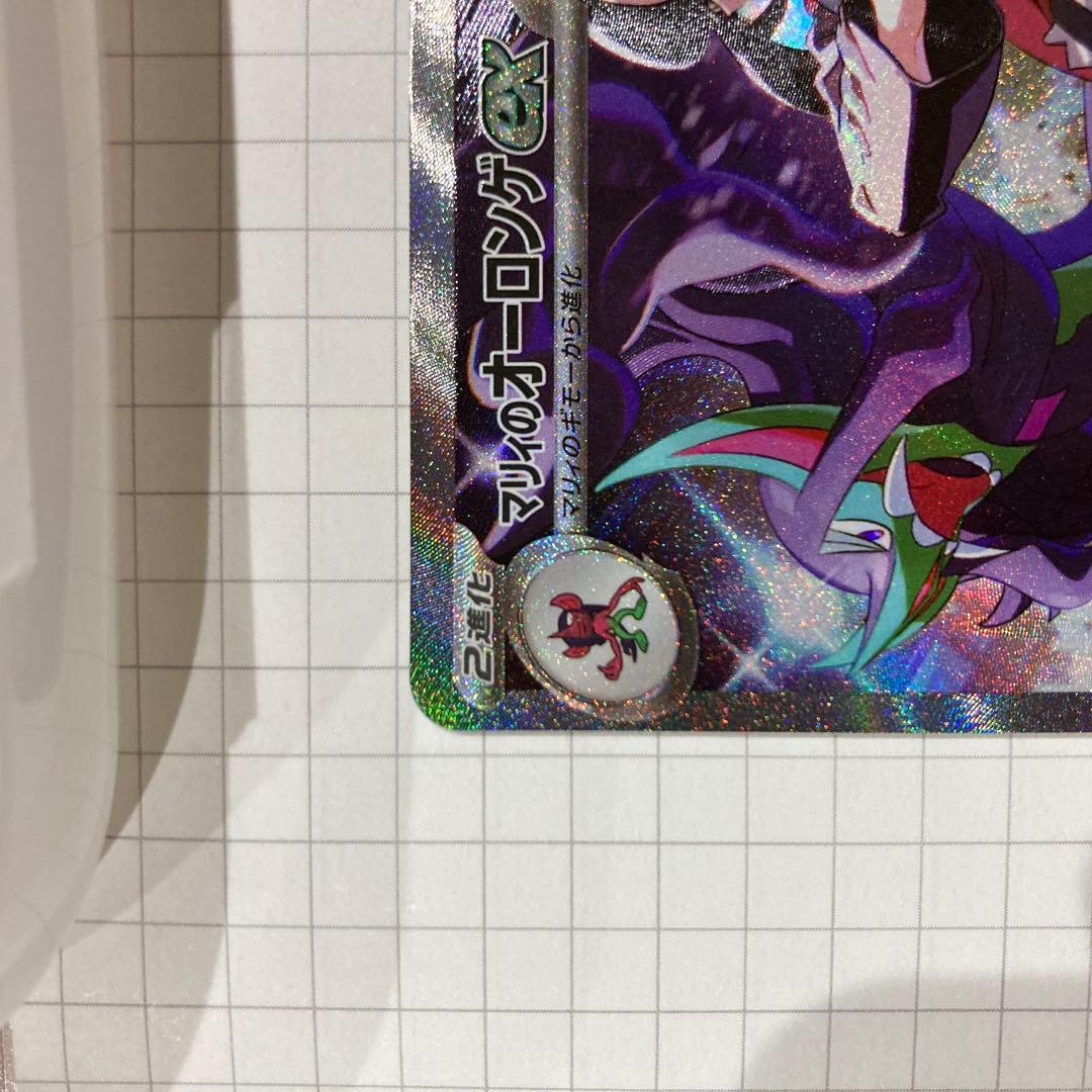 【極美品】 マリィのオーロンゲex SAR センタリング◎