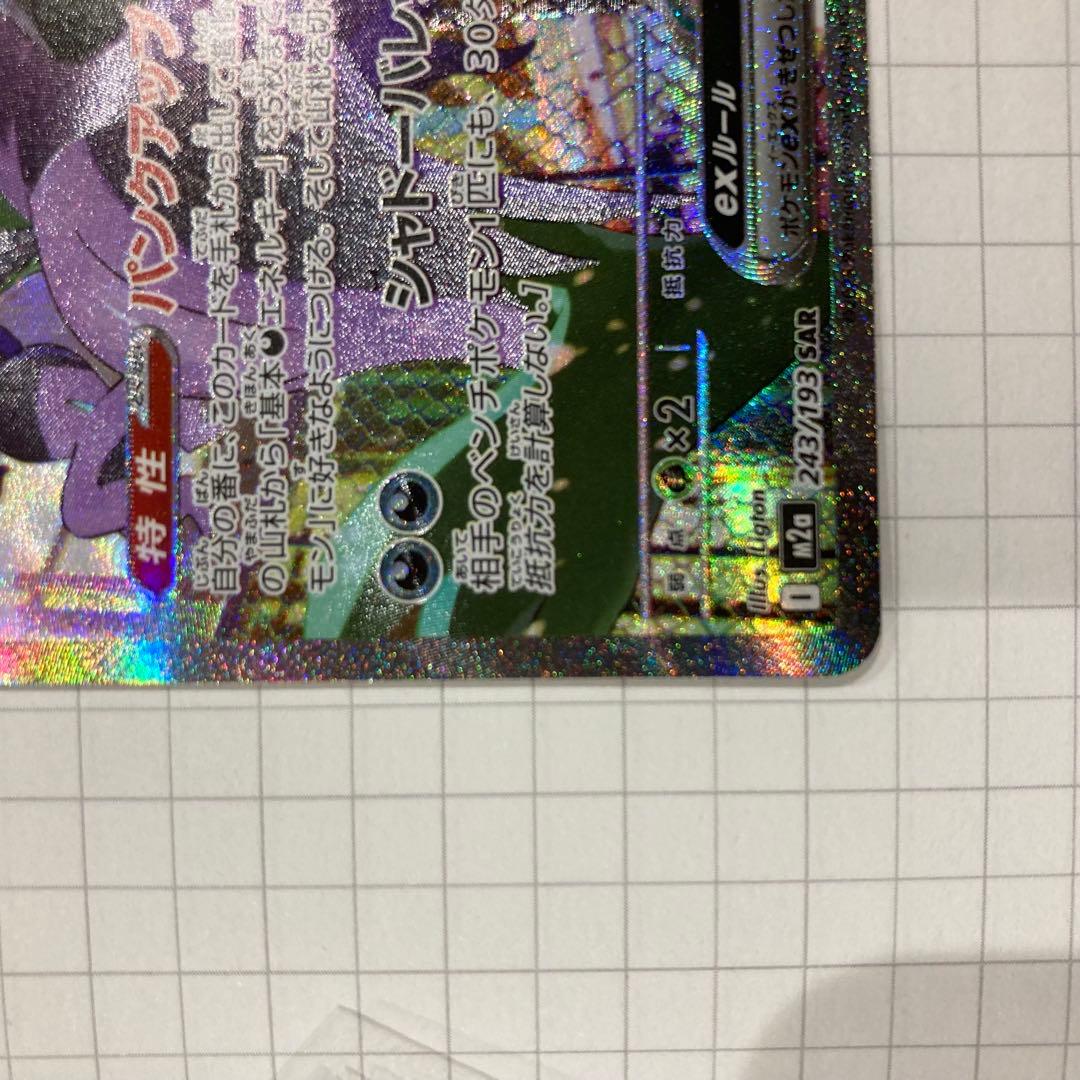 【極美品】 マリィのオーロンゲex SAR センタリング◎