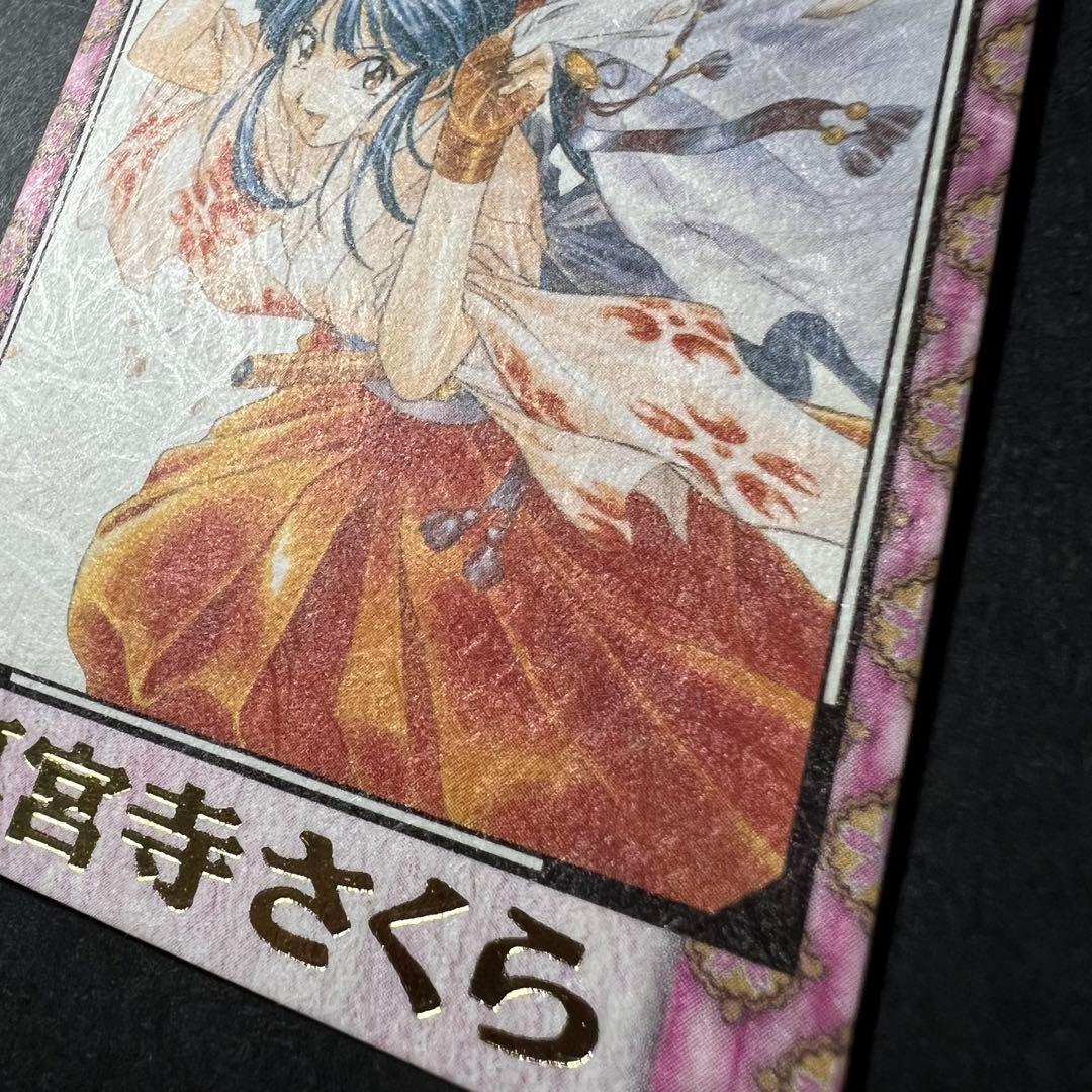 カードダス和紙カードNo.47 真宮寺さくら バンダイ1998