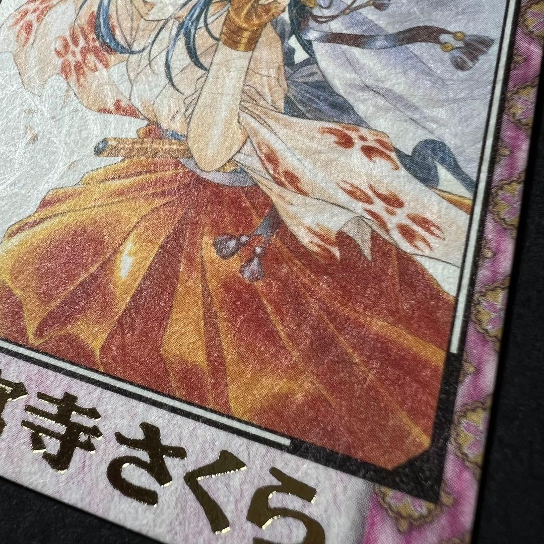 カードダス和紙カードNo.47 真宮寺さくら バンダイ1998