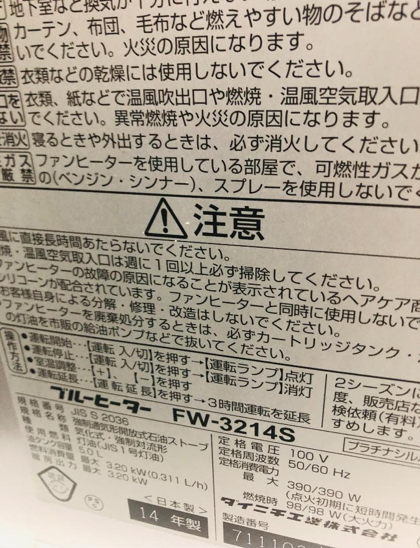 ダイニチ 石油ファンヒーター FW-3214S