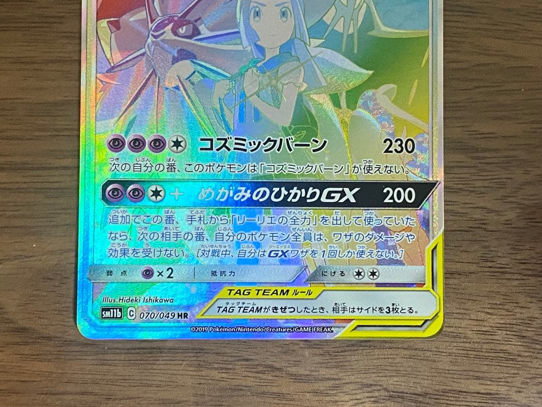 ソルガレオ&ルナアーラgx HR