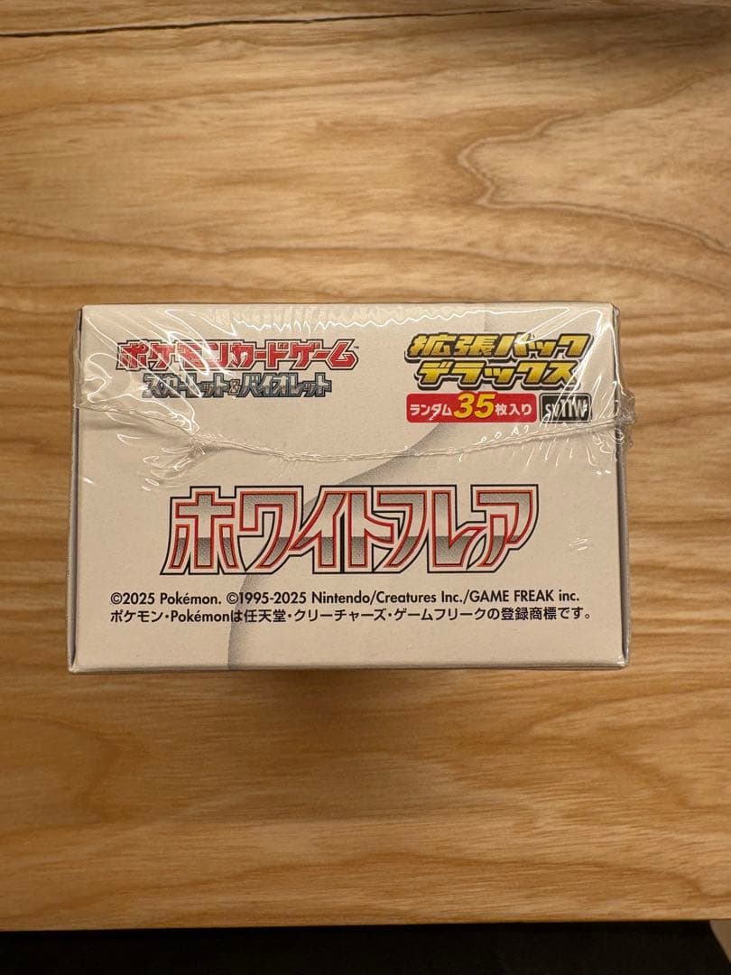 【美品】ホワイトフレア　デラックス　シュリンク付き