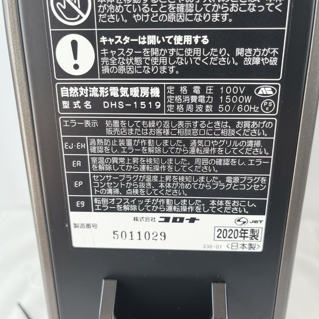 美品☘️ コロナ　オイルレスヒーター 10畳用 DHS-1519 2020年製