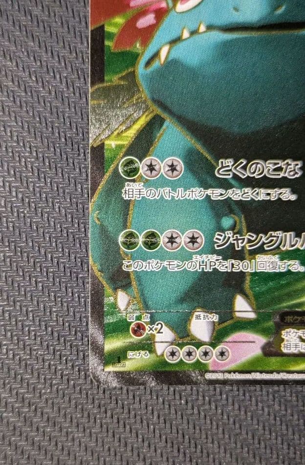 【美品】ポケモンカードフシギバナEX SR XY1 コレクションX