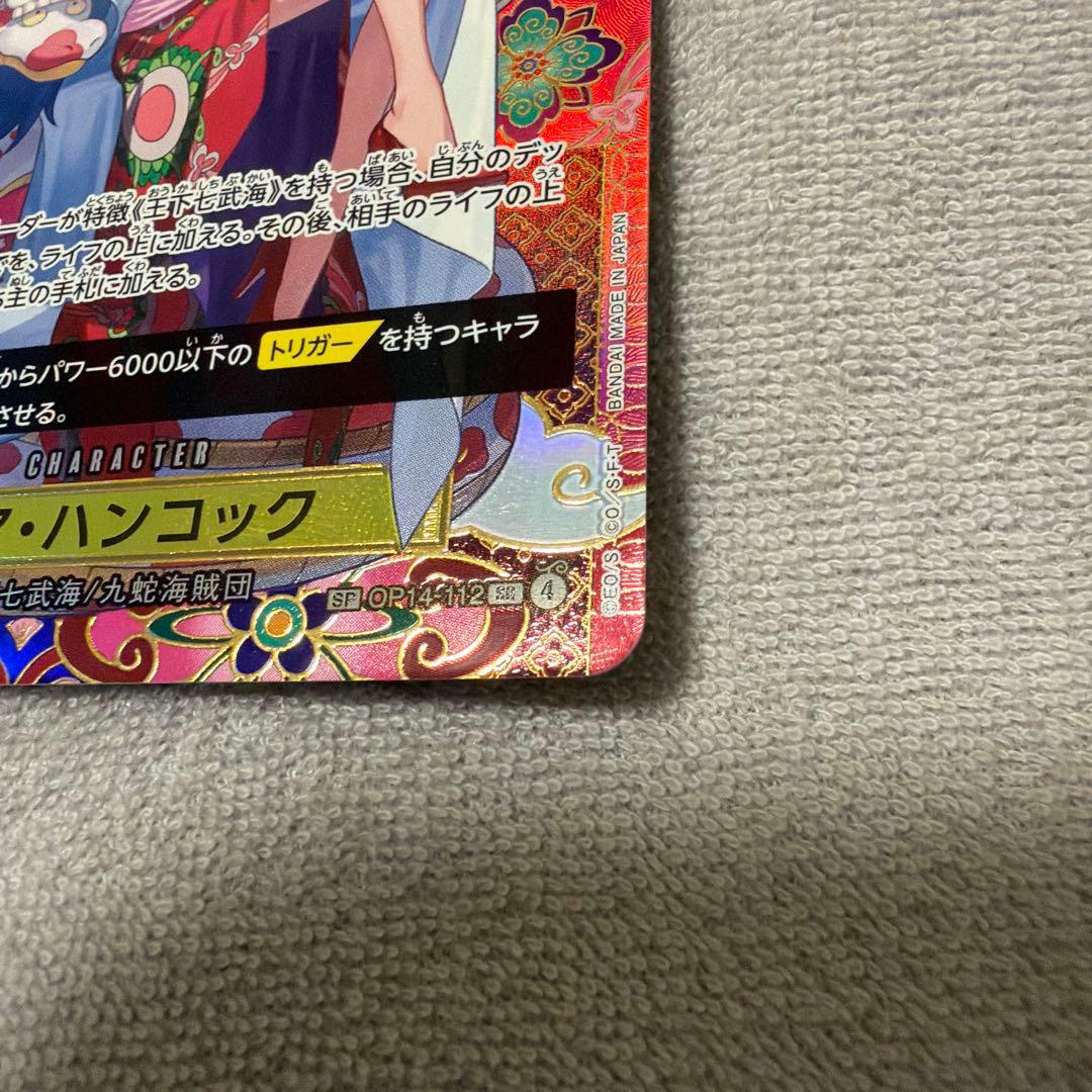 ボア・ハンコック SR SP OP14-112 / スペシャルカード