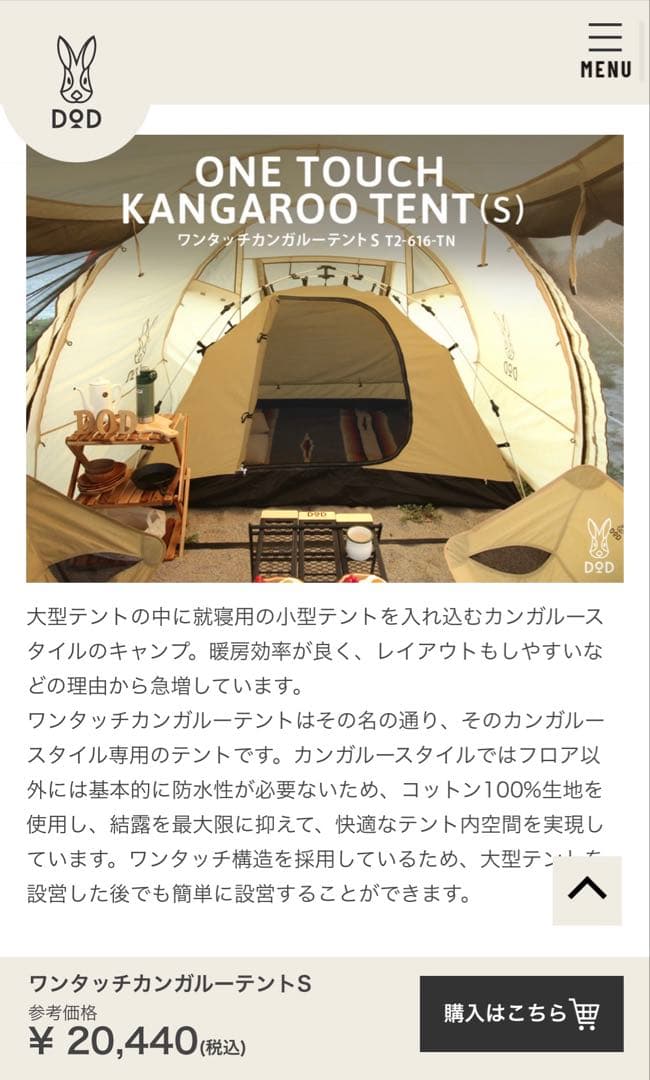 【未開封】DOD カンガルーテントS