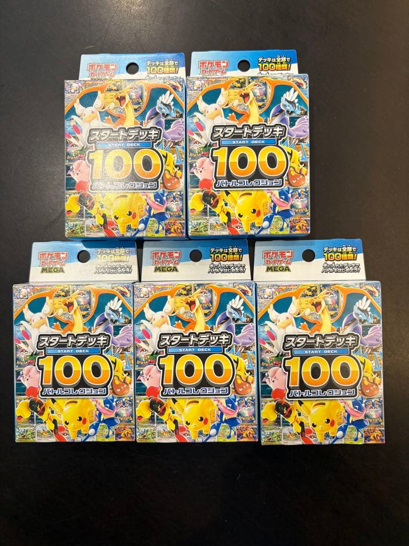 ポケモンカード スタートデッキ100 5個セット